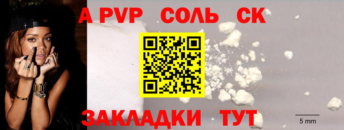 A PVP Соль  Вход с VPN  А ПВП СК КРИС  A PVP  Камень-на-Оби 