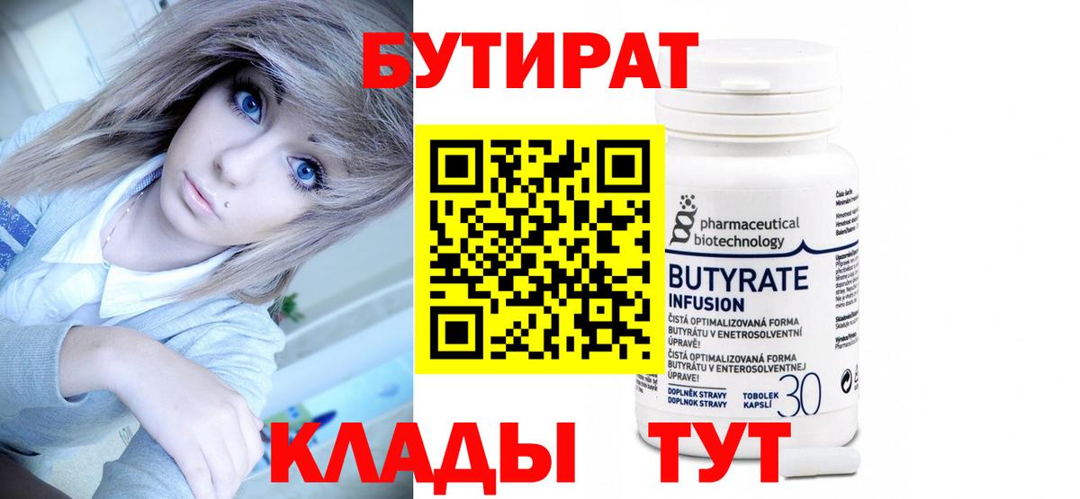 БУТИРАТ оксана Камень-на-Оби