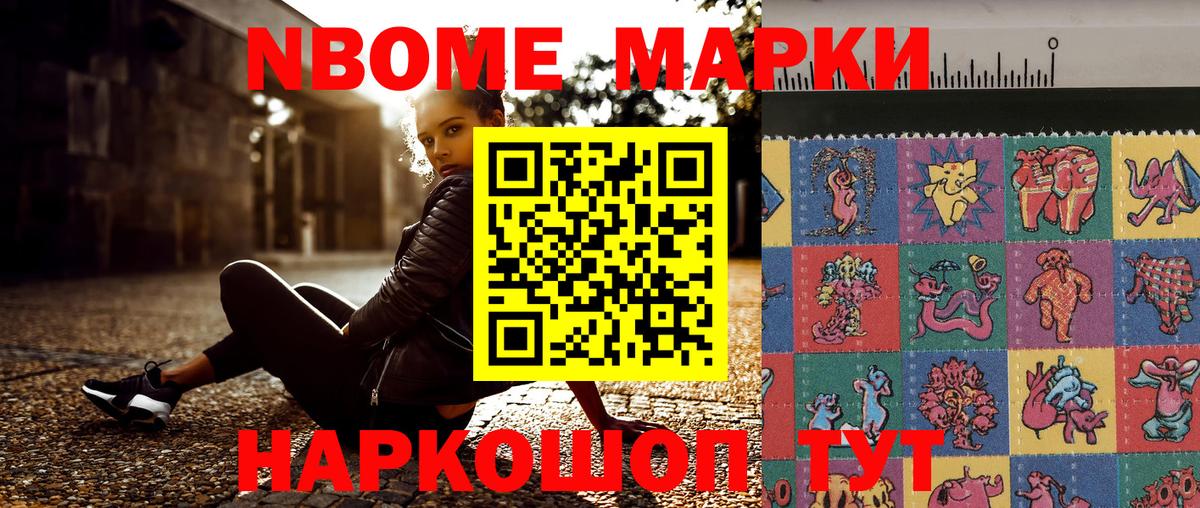 Наркотические марки 1,5мг  Вход с VPN  Марки NBOMe  дарнет шоп  Камень-на-Оби 