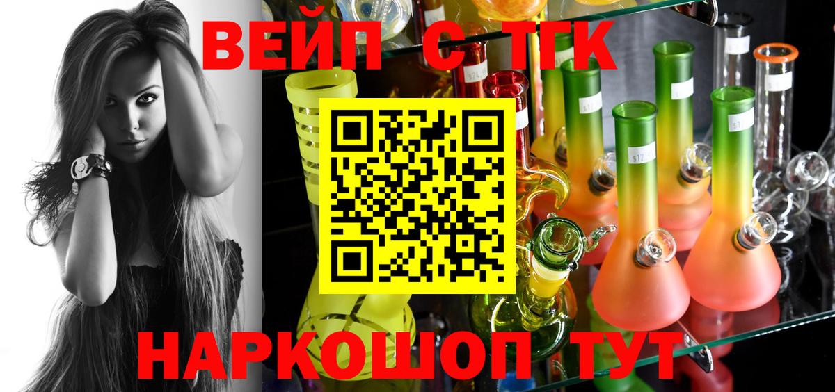 Дистиллят ТГК концентрат Камень-на-Оби